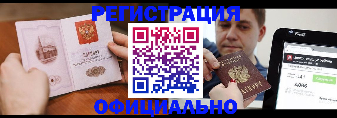 прописка законно в Ставрополе