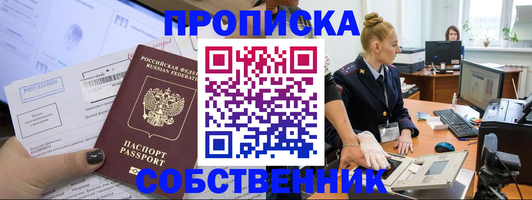 прописка регистрация в Ставрополе